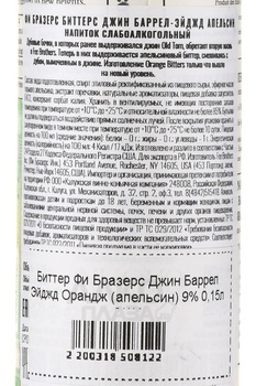 Fee Brothers Gin Barrel-Aged Orange Bitter - биттер Фи Бразерс Джин Баррел-Эйдж Апельсин 0.15 л