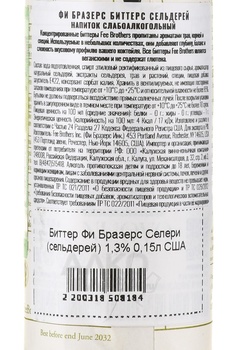 Fee Brothers Celery Bitter - биттер Фи Бразерс Сельдерей 0.15 л