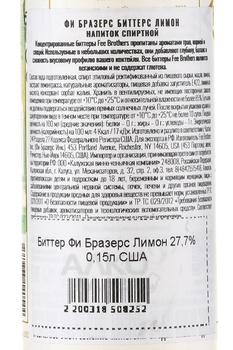 Fee Brothers Lemon Bitter - биттер Фи Бразерс Лимон 0.15 л