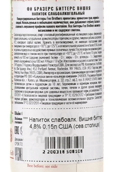 Fee Brothers Cherry Bitter - биттер Фи Бразерс Вишня 0.15 л