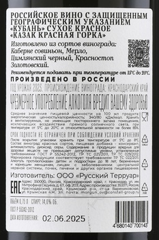 Вино Cosaque (Казак) Красная Горка Галицкий и Галицкий 0.75 л красное сухое
