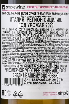 Regaleali Bianco - вино Регалеали Бьянко Сицилия 0.75 л белое сухое
