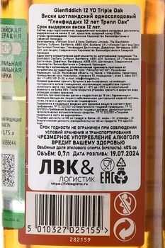 Glenfiddich 12 Years Old Triple Oak - виски Гленфиддик 12 лет Трипл Оак 0.7 л в тубе