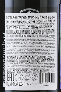 Real Companhia Velha Vintage Port - портвейн Реал Компания Вэлья Винтаж Порт 2004 год 0.75 л в п/у дерево