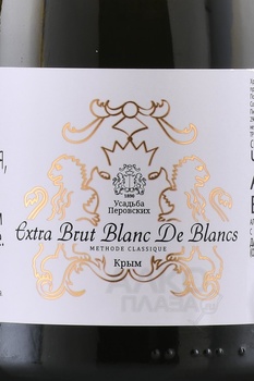 Игристое вино Усадьба Перовских Блан де Блан Брют 0.75 л