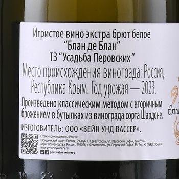 Игристое вино Усадьба Перовских Блан де Блан Брют 0.75 л