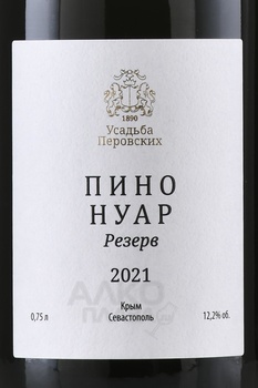 Usudba Perovskih Pinot Noir Reserve T3 - вино Усадьба Перовских Пино Нуар Резерв ТЗ 0.75 л красное сухое
