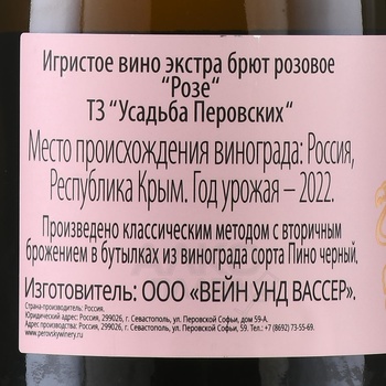 Игристое вино Усадьба Перовских розовое экстра брют 0.75 л