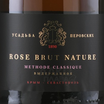 Игристое вино Усадьба Перовских Брют розовое 0.75 л