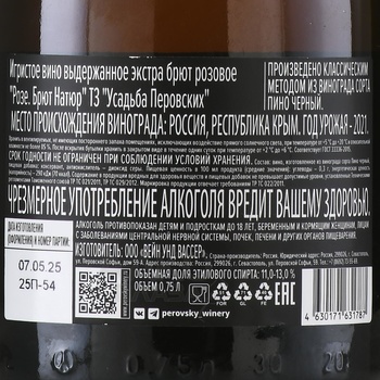 Игристое вино Усадьба Перовских Брют розовое 0.75 л