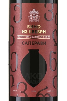 Вино Саперави Квеври ТЗ Усадьба Перовских 0.75 л красное сухое