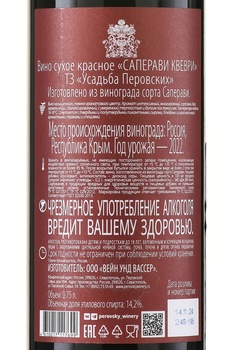 Вино Саперави Квеври ТЗ Усадьба Перовских 0.75 л красное сухое