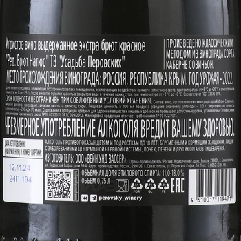 Вино игристое Ред Брют Натюр ТЗ Усадьба Перовских 0.75 л экстра брют красное