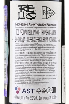 Barbadillo Reliquia Amontillado - херес Барбадийо Реликвия Амонтильядо 1900 год 0.375 л в п/у