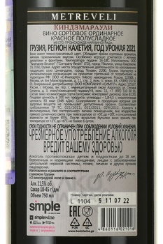 Metreveli Kindzmarauli - вино Метревели Киндзмараули 0.75 л красное полусладкое
