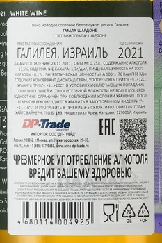 Gamla Chardonnay - вино Гамла Шардонне 0.75 л белое сухое