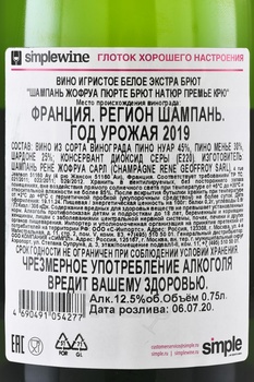 Geoffroy Purete Brut Nature Premier Cru - шампанское Жофруа Пюрте Брют Натюр Премье Крю 0.75 л белое экстра брют