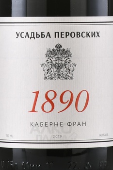 Вино Каберне Фран ТЗ Усадьба Перовских серия 1890 0.75 л красное сухое