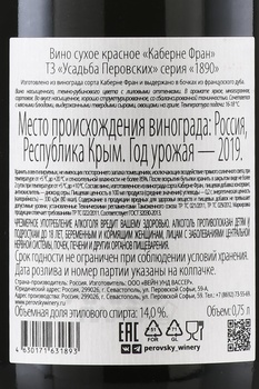 Вино Каберне Фран ТЗ Усадьба Перовских серия 1890 0.75 л красное сухое