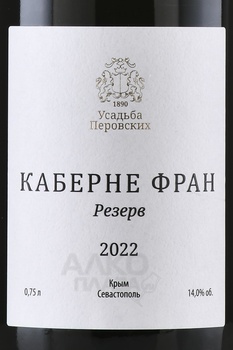 Вино Каберне Фран Резерв ТЗ Усадьба Перовских 0.75 л красное сухое