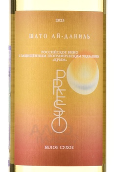Вино Шато Ай-Даниль Престо 0.75 л белое сухое