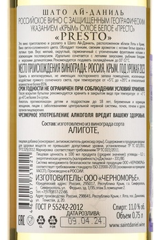 Вино Шато Ай-Даниль Престо 0.75 л белое сухое