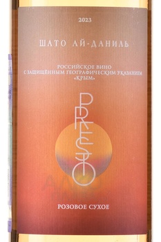 Вино Шато Ай-Даниль Престо 0.75 л розовое сухое