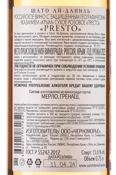 Вино Шато Ай-Даниль Престо 0.75 л розовое сухое