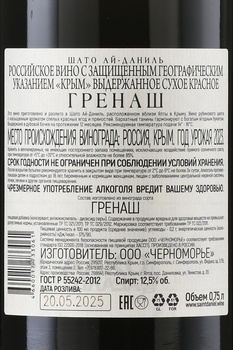 Вино Шато Ай-Даниль Гренаш 0.75 л красное сухое
