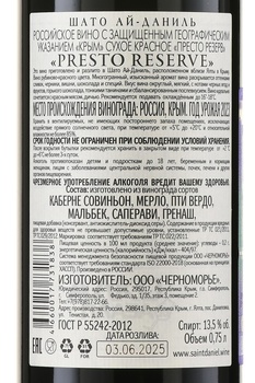 Вино Шато Ай-Даниль Престо Резерв 0.75 л красное сухое
