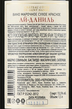 Вино Шато Кот де Сант Даниел Ай-Даниль 2017 год 1.5 л красное сухое