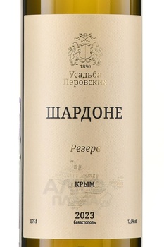 Вино Шардоне Резерв ТЗ Усадьба Перовских 0.75 л белое сухое