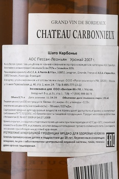 Chateau Carbonnieux Grand Cru Pessac-Leognan AOC - вино Шато Карбонье Гран Крю Пессак-Леоньян 2007 год АОС 0.75 л белое сухое