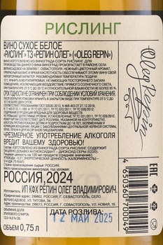 Oleg Repin Riesling - вино Олег Репин Рислинг 0.75 л белое сухое