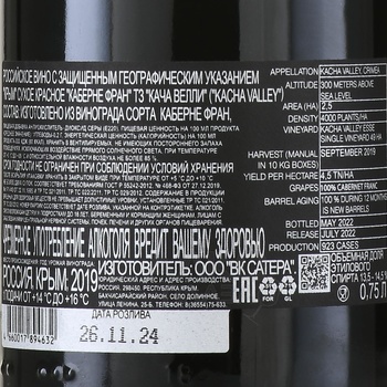 Вино Kacha Valley Cabernet Franc 0.75 л красное сухое
