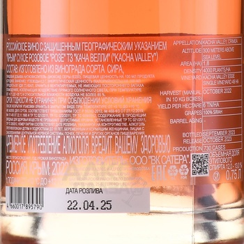 Вино Kacha Valley Rose 0.75 л розовое сухое