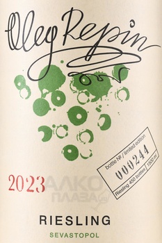 Oleg Repin Riesling - вино Олег Репин Рислинг 1.5 л белое сухое