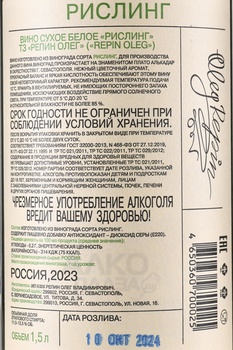 Oleg Repin Riesling - вино Олег Репин Рислинг 1.5 л белое сухое