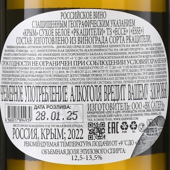 Вино Ркацители ТЗ Ессе 0.75 л белое сухое
