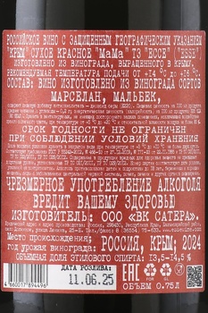 Вино MaMa Esse Unplugged 0.75 л красное сухое