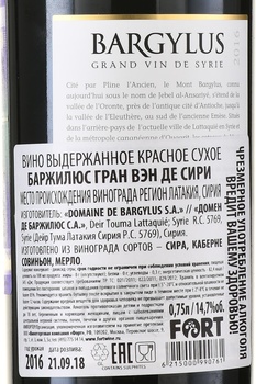 Bargylus Grand Vin de Syrie - вино Баржилюс Гран Вэн де Сири 0.75 л красное сухое