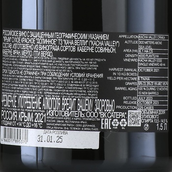 Вино ТЗ Кача Велли Долинное 2021 год 1.5 л в тубе красное сухое