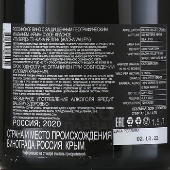 Вино ТЗ Кача Велли Пти Вердо 2020 год 1.5 л красное сухое в тубе