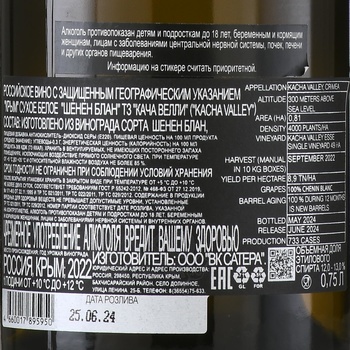 Вино ТЗ Кача Велли Шенен Блан 0.75 л белое сухое