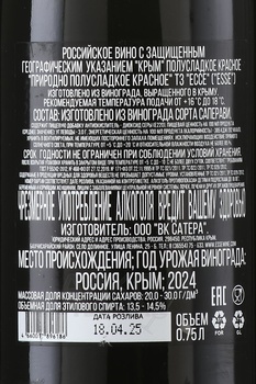 Вино ТЗ ЕССЕ Саперави Природно Полусладкое 2024 год 0.75 л полусладкое красное