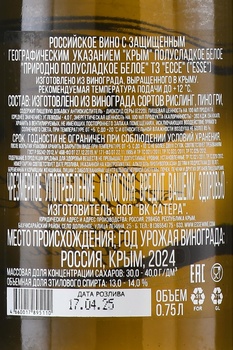 Вино ТЗ ЕССЕ Природно Полусладкое 0.75 л белое полусладкое