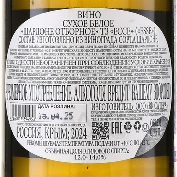 Вино ТЗ ЕССЕ Шардоне Отборное 0.75 л белое сухое