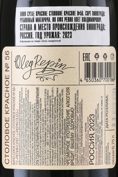 Вино ТЗ Репин Олег №56 0.75 л красное сухое
