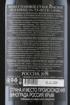 Вино ТЗ ЕССЕ Ред Бленд 15 1.5 л красное сухое