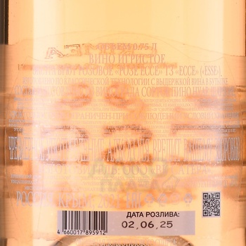 Вино игристое ТЗ ЕССЕ Розе 0.75 л розовое экстра брют